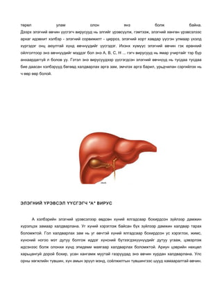 зайн сургалт.вирус | PDF