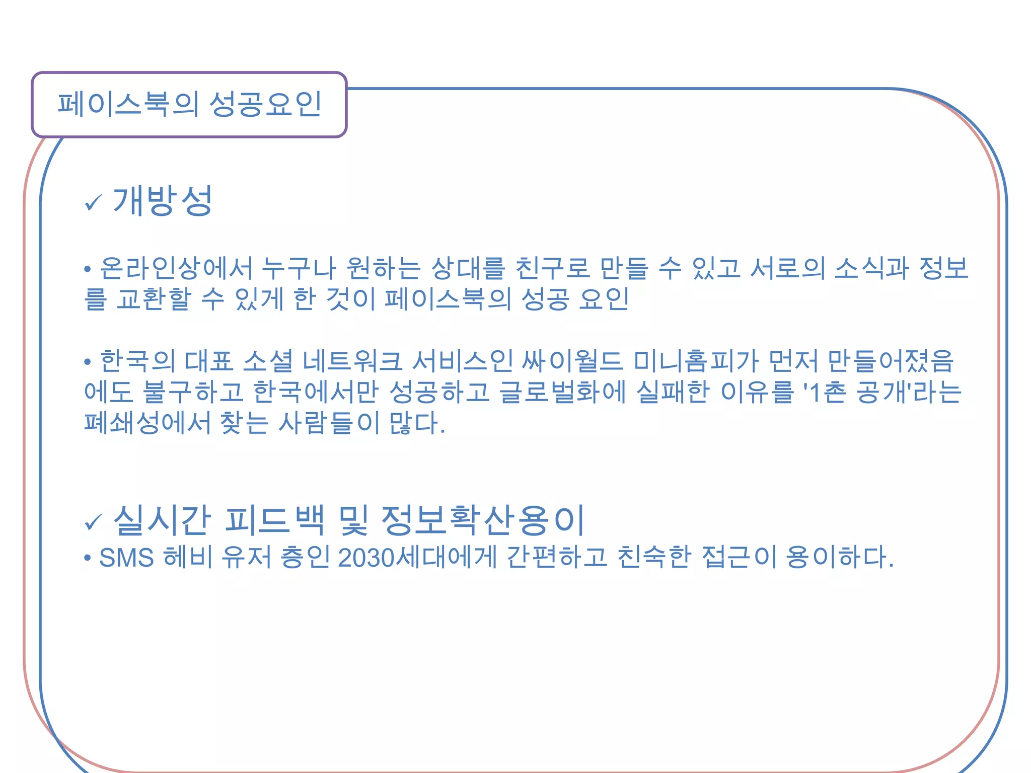 페이스북 페이지 주소(URL)은 25명의 팬이 확보되어야 만들 수 있음기업페이지 이용사례최근 페이스북을 통해 서울 모터쇼 개막식을 생중계하고 sm7 후속 신차를 발표한 ‘르노 삼성’페이스북 마케팅 사례