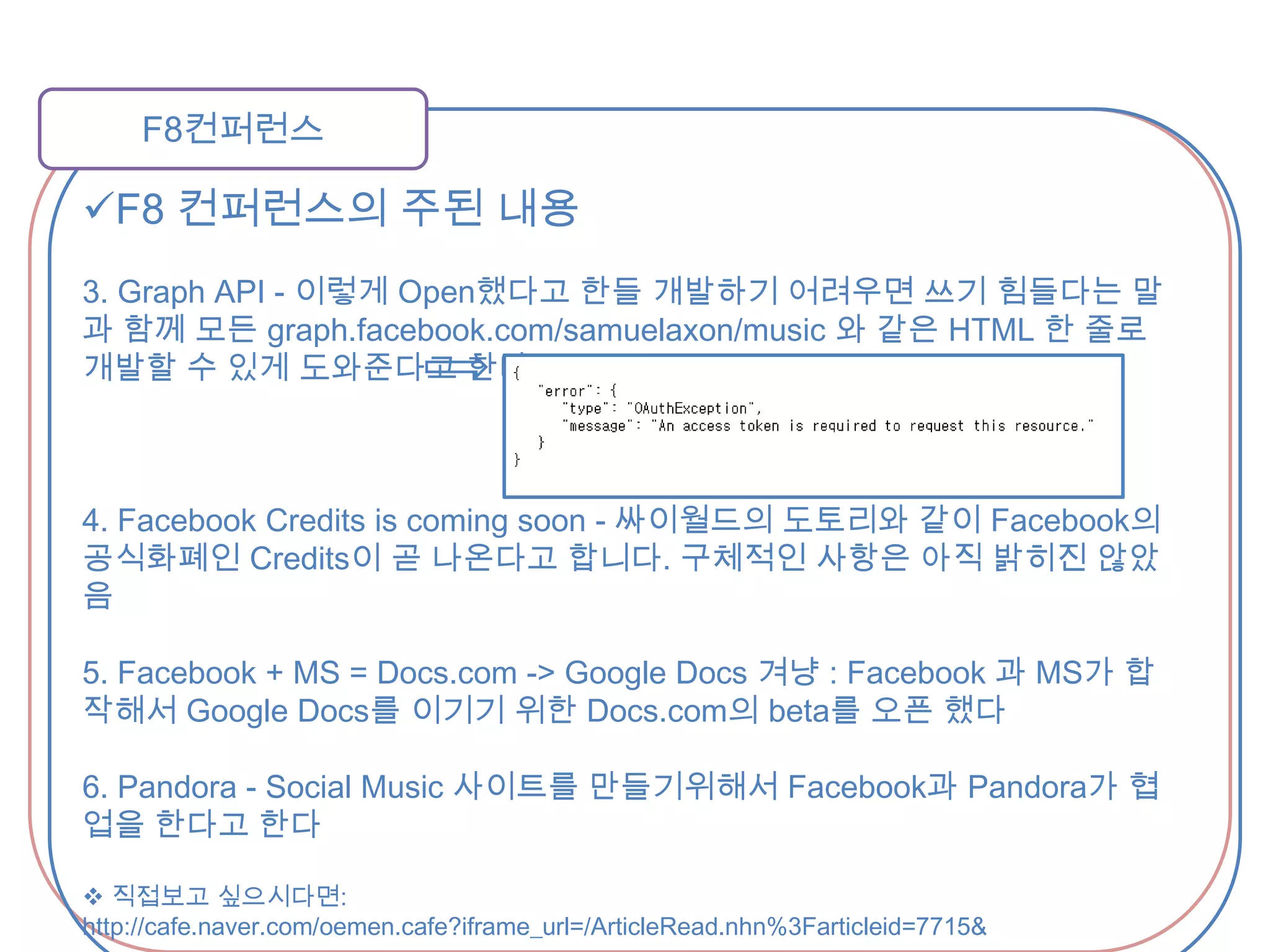  SMS 헤비 유저 층인 2030세대에게 간편하고 친숙한 접근이 용이하다.페이스북의 성공요인다양한 콘텐츠 및 앱 제공