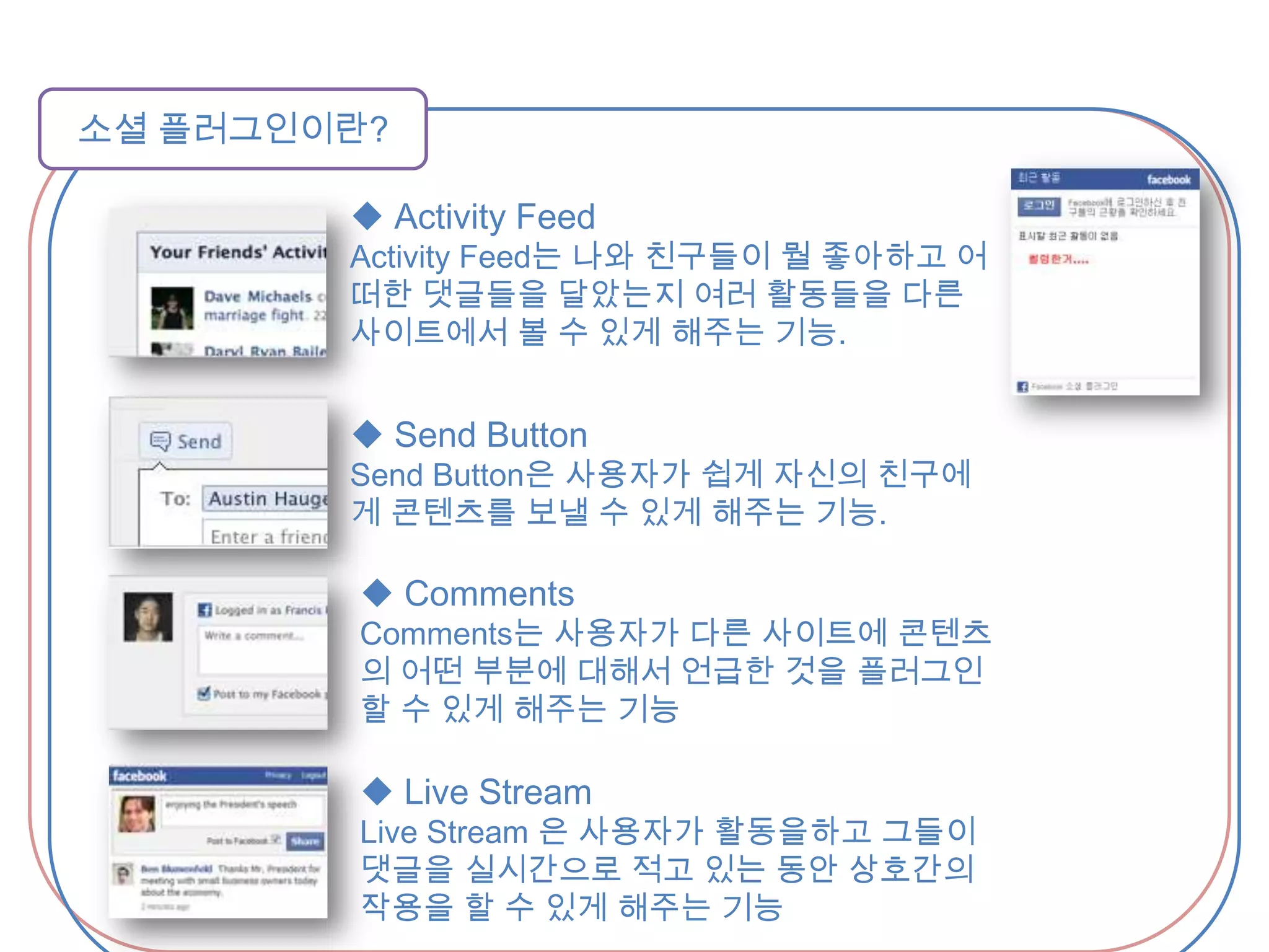 페이스북의 성공요인변화에 적절한 대응책 마련