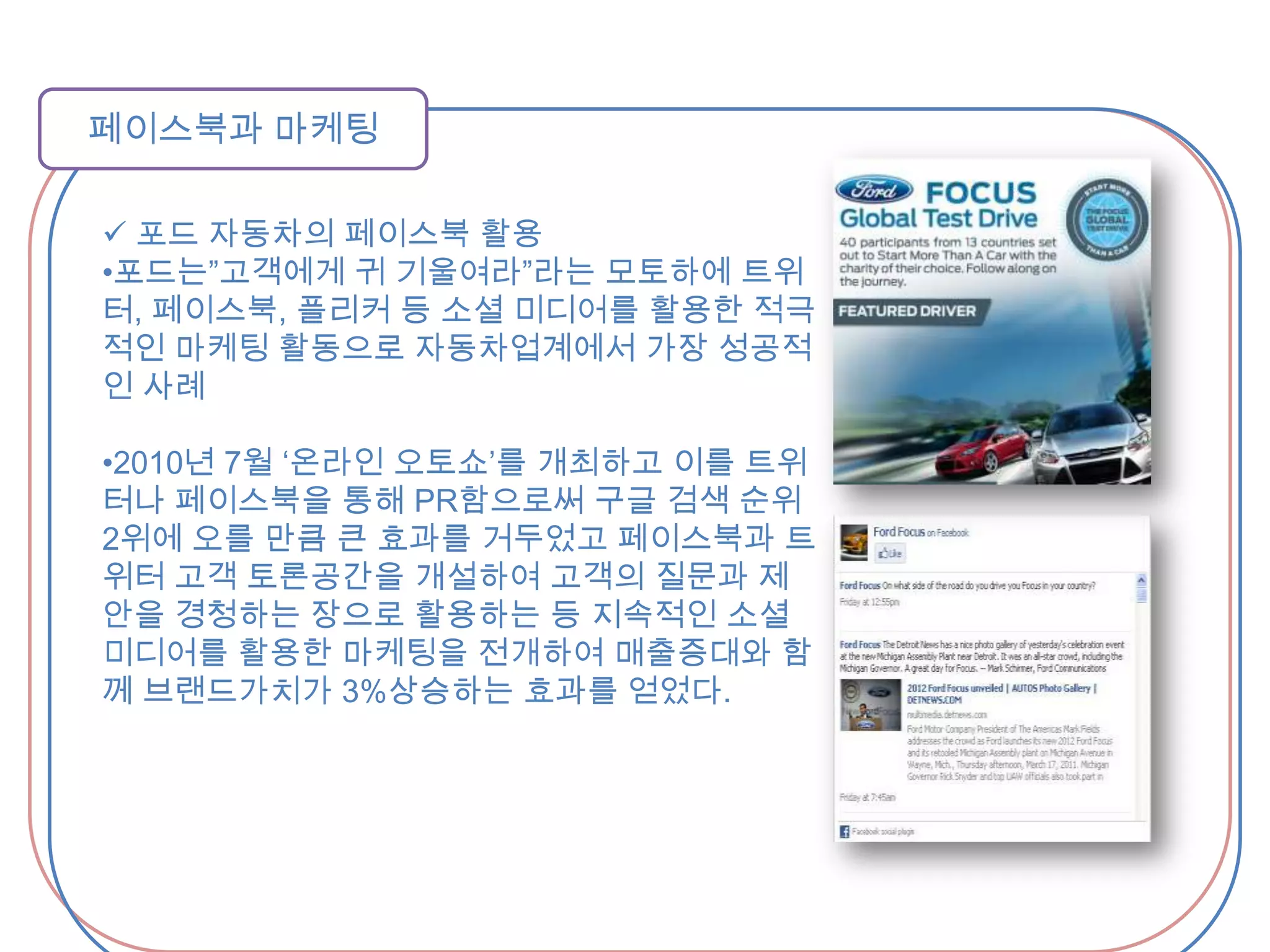 검색시 사용자와 연관된 정보를 우선적으로 제공하여 원하는 정보를 좀더 빨리 얻을 수 있도록함페이스북의 성공요인스마트한 비즈니스 모델 구축