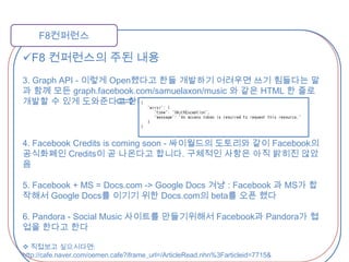  SMS 헤비 유저 층인 2030세대에게 간편하고 친숙한 접근이 용이하다.페이스북의 성공요인다양한 콘텐츠 및 앱 제공