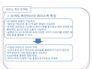  다른 SNS와 달리 실명과 사용 이메일을 통한 인증 방식을 채택해 사용자 정보가 부적절하게 노출되는 것에 대한 불안감 감소