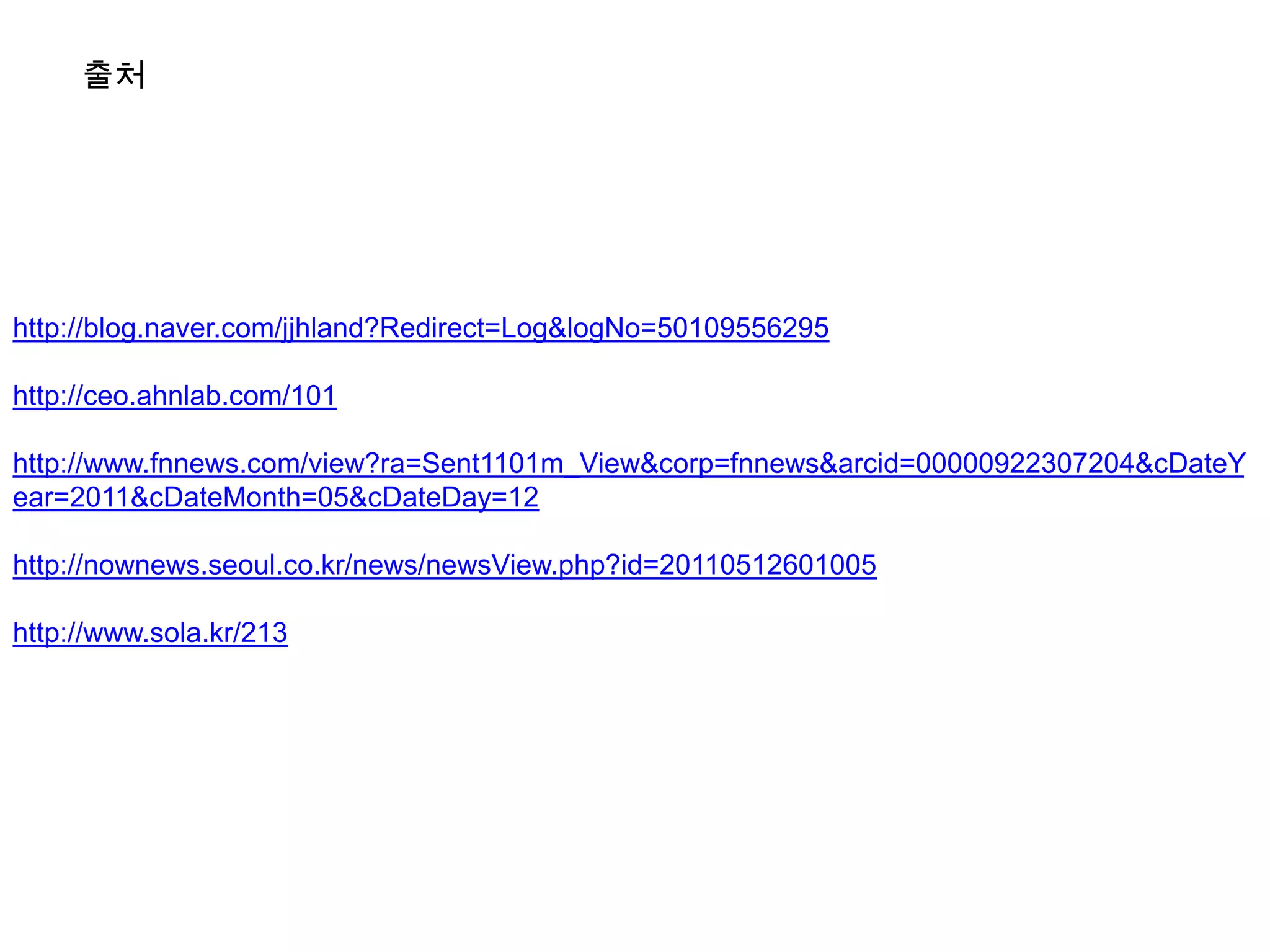 Face book의 강점스마트한 비즈니스 모델 구축 - 서비스 시작 후 서두르지 않고 우선 고객 확보 후 점진적으로 수익모델 구축. - 차별화된 SNS 이용자 특성에 맞는 광고방식 적용, 효율성과 수익성 제고. - 2009년 부터 광고 뿐 아니라 응용 프로그램 수익 확대   (징가, 플레이피시 등 소셜게임 인기) - 아마존과 제휴해서 소셜 쇼핑 서비스 제작, 광고 이외의 수익성 모델 창출. - 고객이 페이스북credit만으로 단일화폐 구축, 연계서비스에 사용 가능하고이를 이용 부가 서비스 창출.