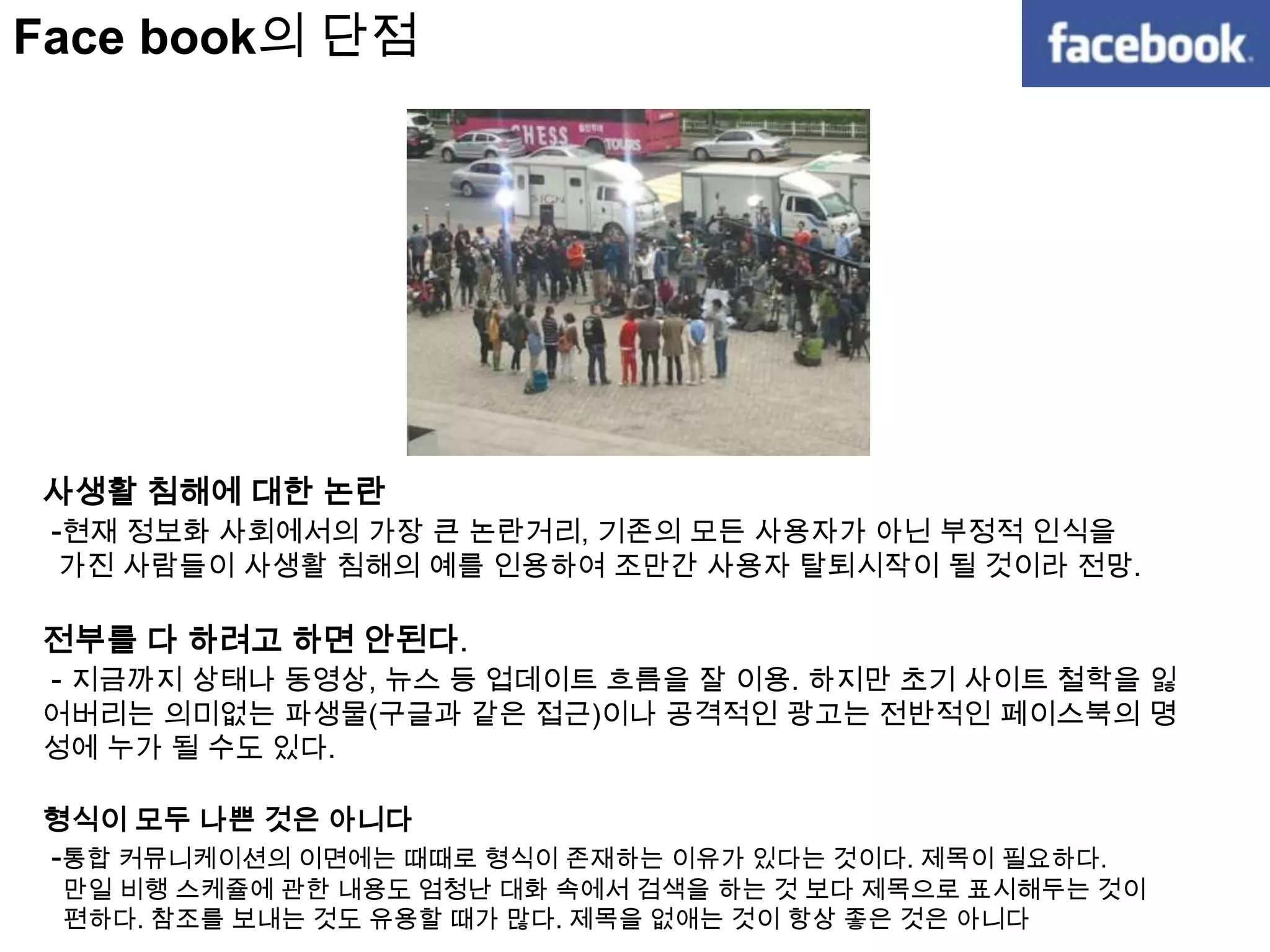 친구라는 개념보다는 ‘Following’으로서 상대방의 이야기를 듣는 개념.