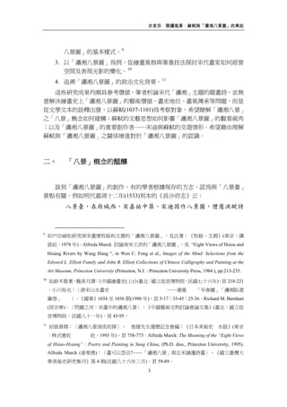 閱讀風景:蘇軾與「瀟湘八景圖」的興起 | PDF