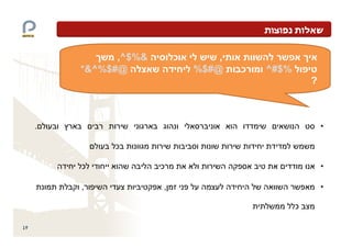 ,^$%&       ¯       ,
         *&^%$#@               %$#@    ¯   ^#$%
                                                      ?



     .                                                    •

              ¯

         ¯             ¯                                  •

         ,             ,                                  •

                                                  ¯

19
 