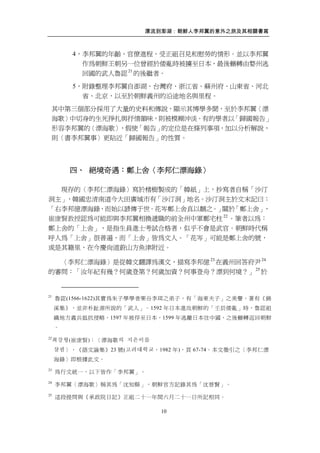 漂流到澎湖 朝鮮人李邦翼的意外之旅及其相關書寫