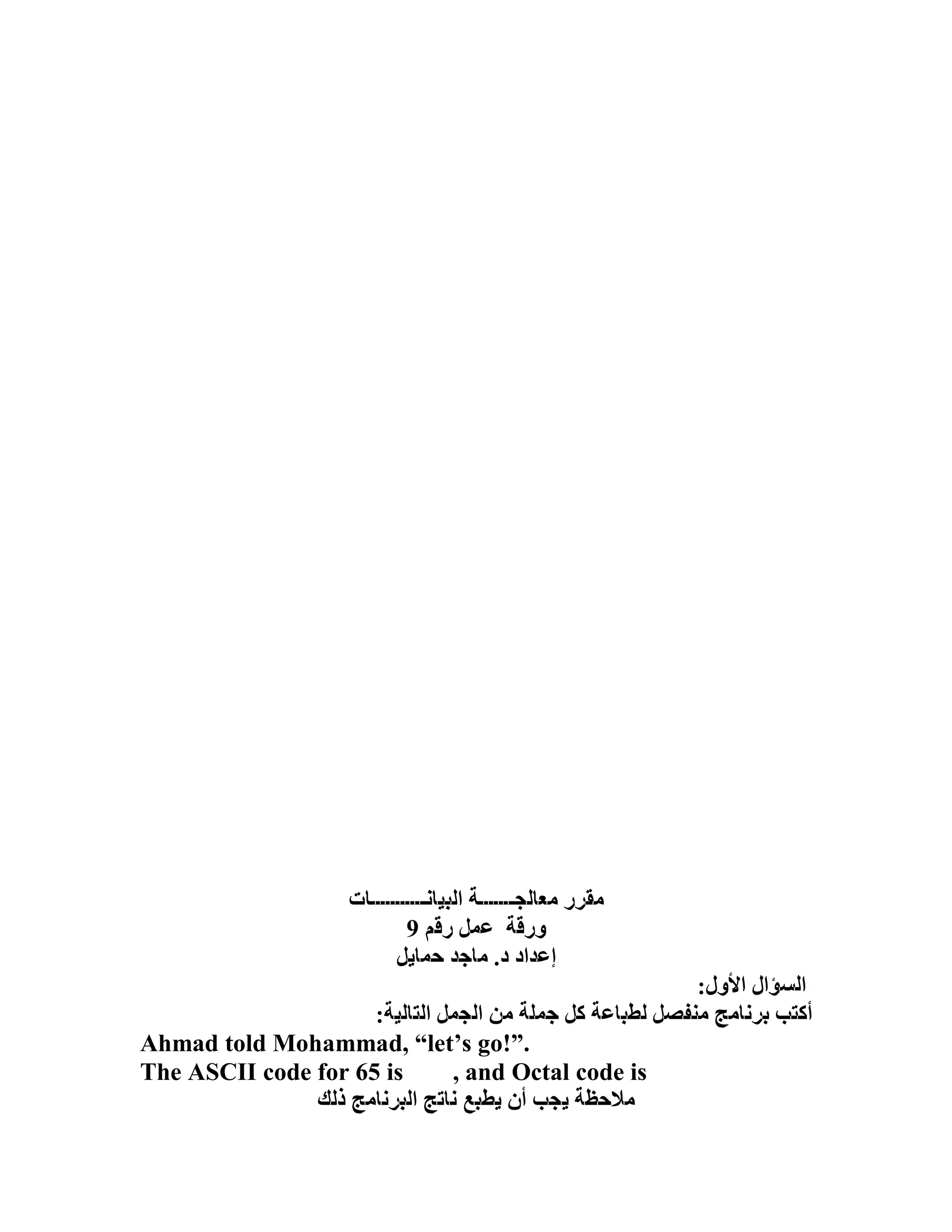 مقرر معالجة البيانات