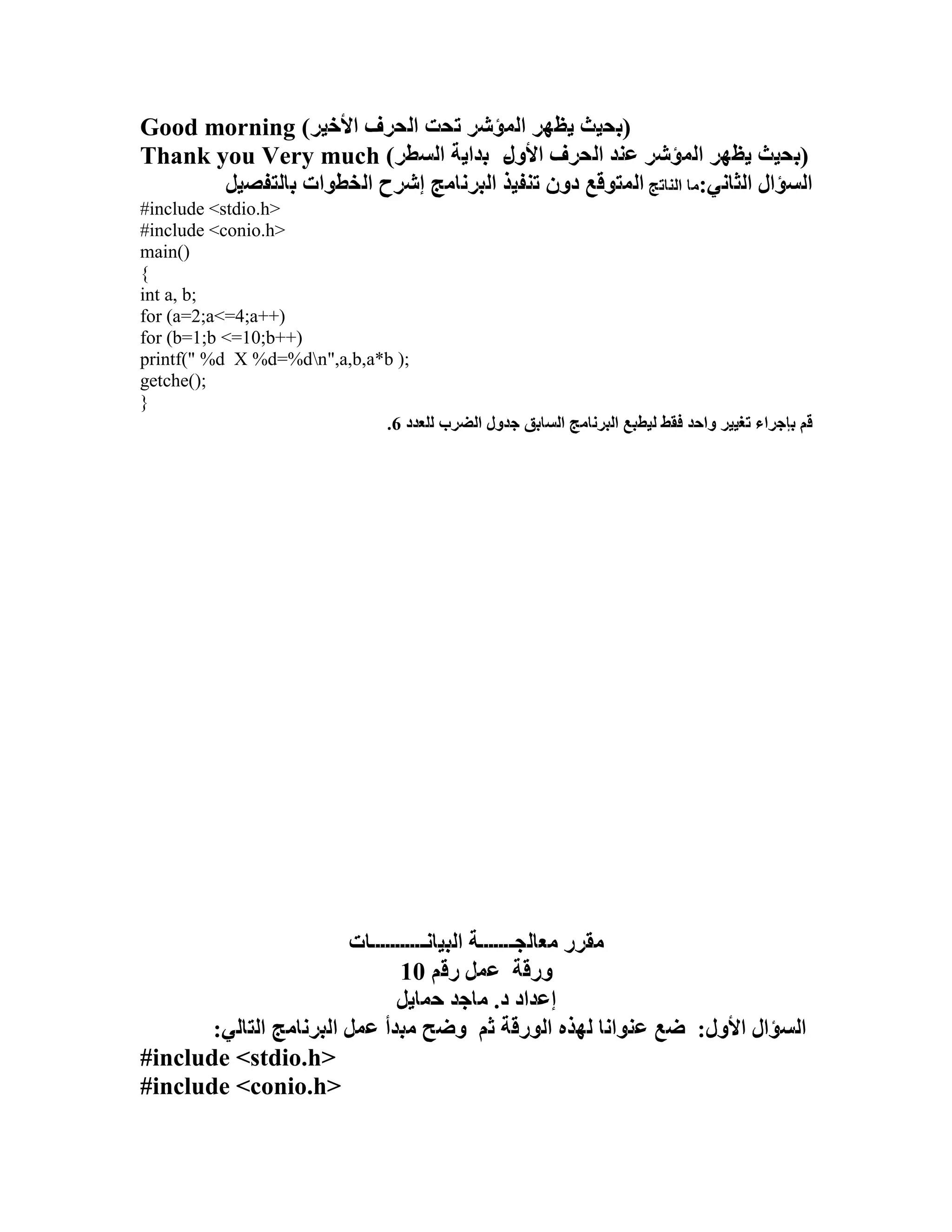 مقرر معالجة البيانات