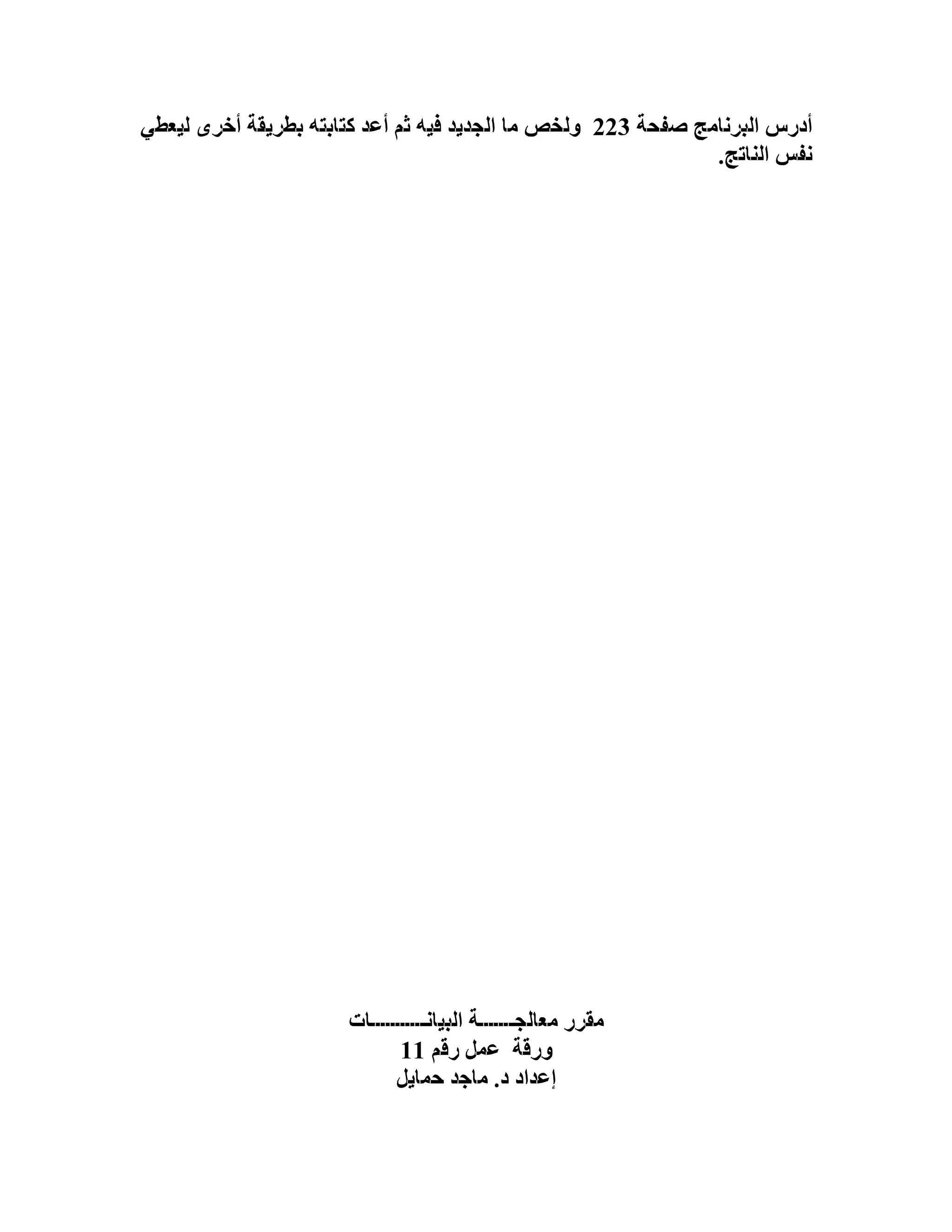 مقرر معالجة البيانات