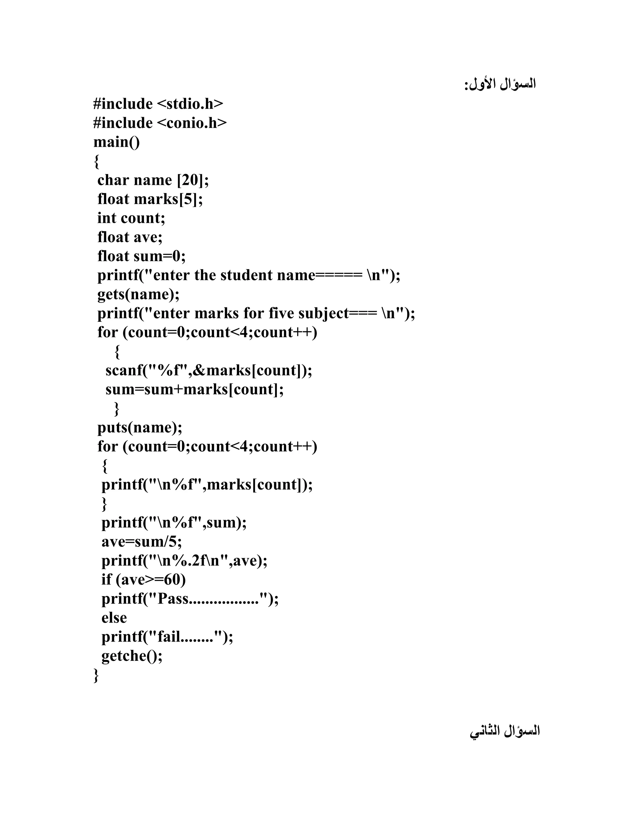 مقرر معالجة البيانات
