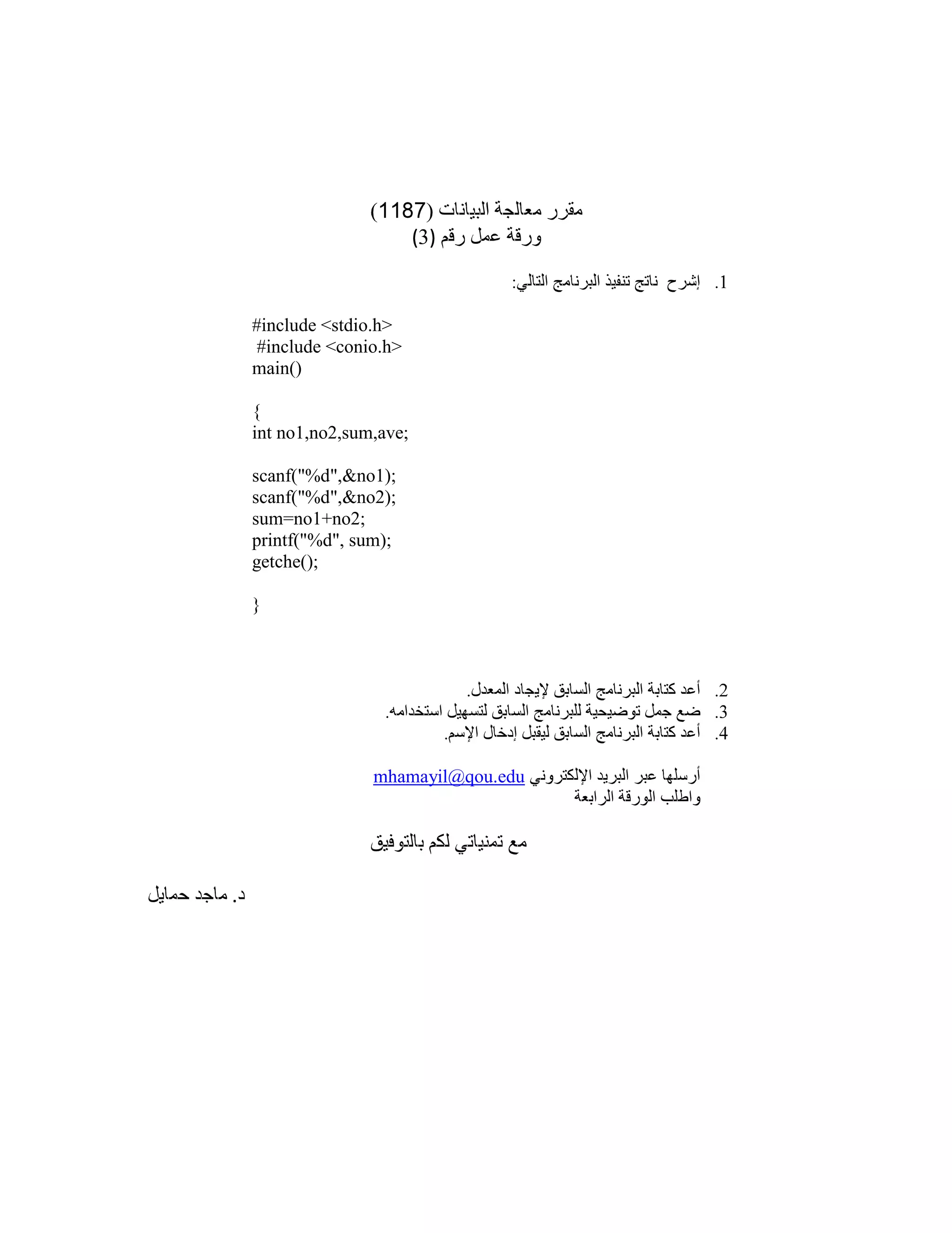 مقرر معالجة البيانات