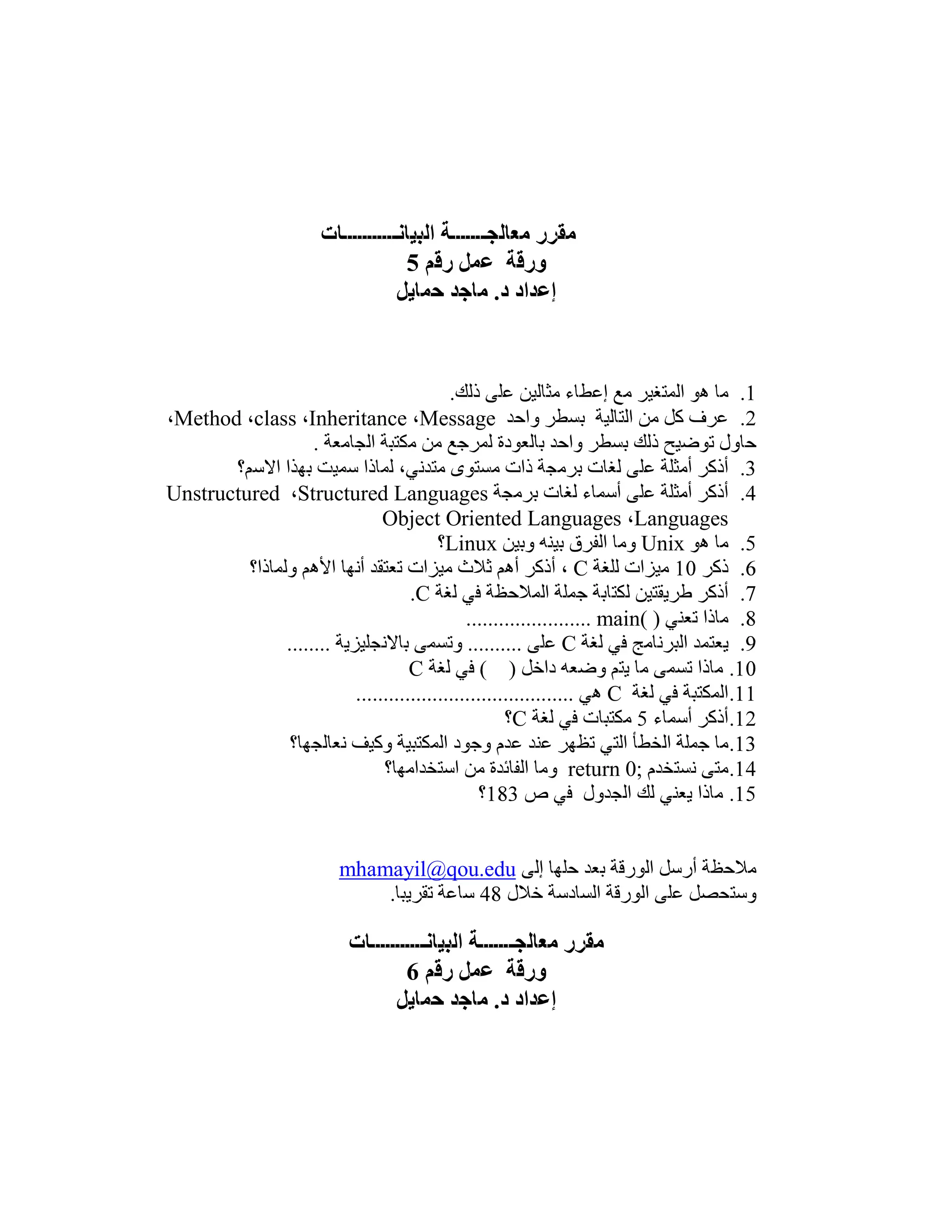 مقرر معالجة البيانات