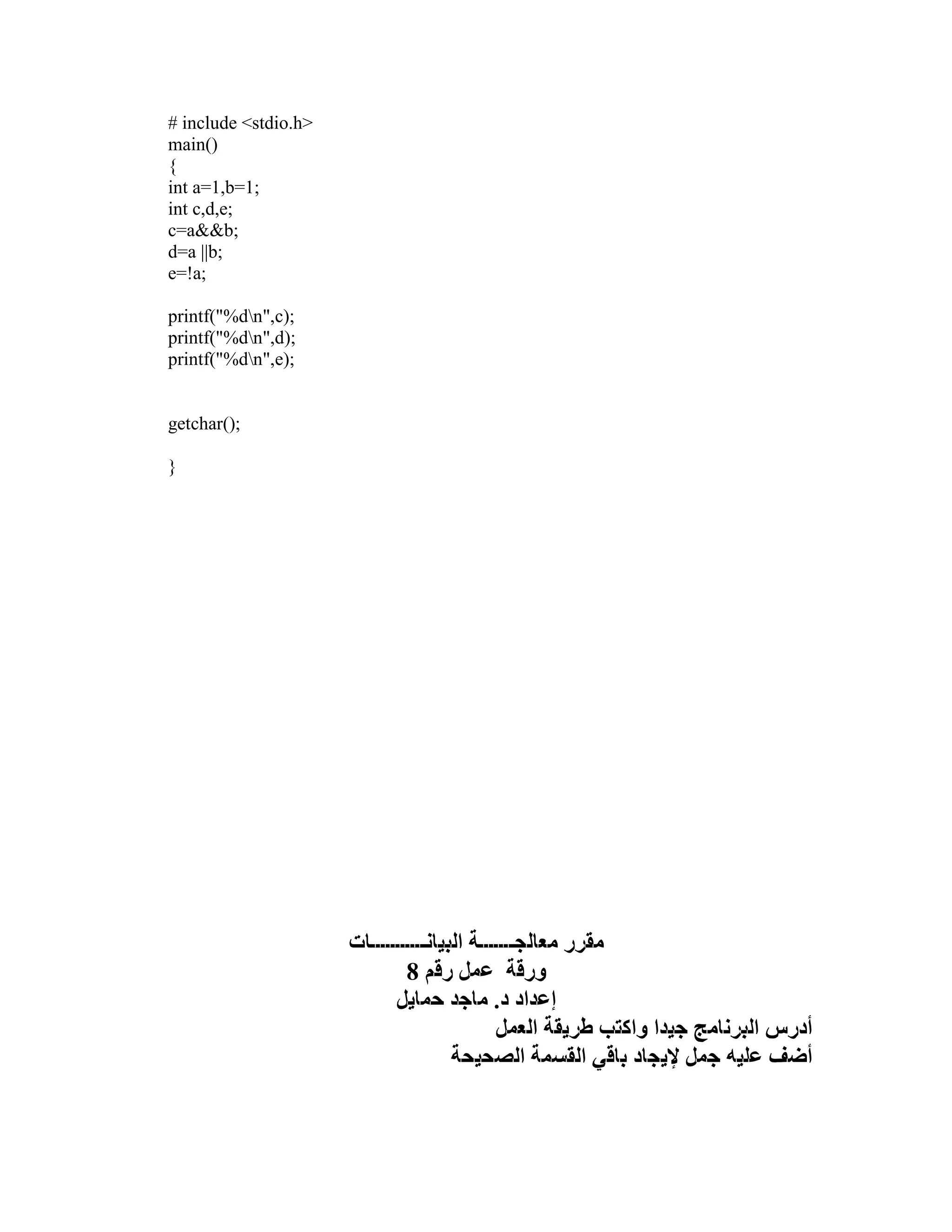 مقرر معالجة البيانات