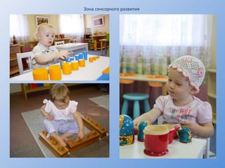 Зона сенсорного развития 