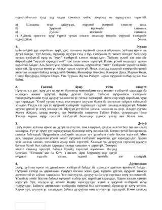 үс арчилгаа | PDF