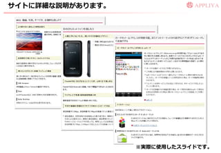 サ゗トに詳細な説明があります。




                  ※実際に使用したスラ゗ドです。
 