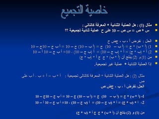 خاصية التجميع على الضرب مثال في امثلة على