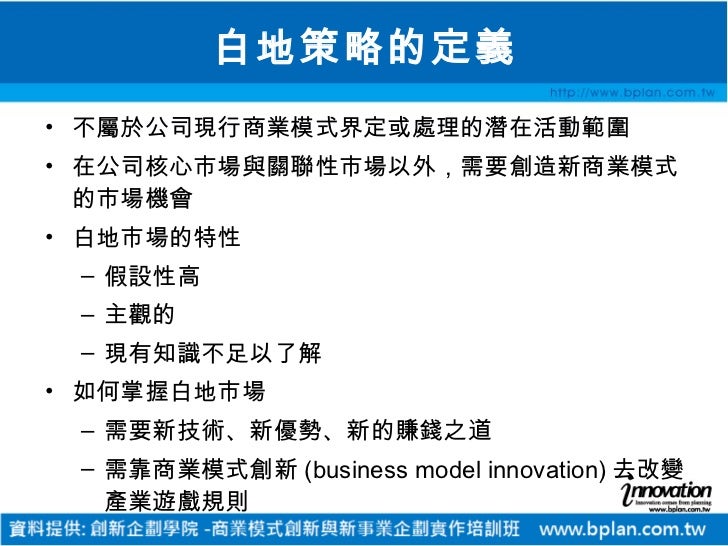 白地策略書摘