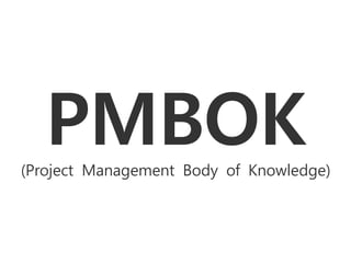 PMBOK
(Project Management Body of Knowledge)
 