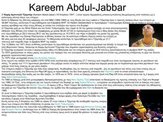 Kareem Abdul-Jabbar Ο  Καρίμ Αμπντούλ Τζαμπάρ  (Kareem Abdul-Jabar) (16 Απριλίου 1947 - ) είναι πρώην Αμερικάνος μπασκετμπολίστας θεωρούμενος από πολλούς ως ο καλύτερος σέντερ όλων των εποχών. Κατά τη διάρκεια της 20ετούς καριέρας του στα ΝΒΑ (1969-1989) με τους Bucks και τους Lakers o Τζαμπάρ έγινε ο πρώτος σκόρερ όλων των εποχών με 38.887 πόντους, κατέκτησε 6 πρωταθλήματα και 6 βραβεία MVP. Οι Harlem Globetrotters το προσέφεραν 1 εκατομμύριο δολάρια για να παίξει σ' αυτούς όμως εκείνος αρνήθηκε και πήγε στους Μπακς οι οποίοι τον επέλεξαν και πρώτο στο Ντράφτ. Ο Τζαμπάρ μαζί με τον Μπιλ Ράσελ και τον Ουίλτ Τσάμπερλαιν που παρά τα 33 του χρόνια συνέχιζε να είναι αποτελεσματικός  οδήγησε τους Μπακς στα τελικά της περιφέρειας με ρεκόρ 56-26 (27-55 το προηγούμενο έτος) ενώ ο ίδιος βγήκε 2ος σκόρερ  στο πρωτάθλημα με 28.2 πόντους Μ.Ο. και 3ος ριμπάουντερ με 14.5 Μ.Ο. και πήρε το βραβείο του ρούκι της χρονιάς. Με την προσθήκη του Όσκαρ Ρόμπερτσον οι Μπακς έκαναν την 3η καλύτερη επίδοση (πρώτη εκείνη την εποχή) με  66 νίκες και ένα σερί 20 νικηφόρων αγώνων. Το Μιλγουόκι κατέκτησε το πρωτάθλημα και ο Τζαμπάρ με 31,7  πόντους ανά παιχνίδι πήρε το βραβείο MVP της σαιζόν. Την 1η Μαΐου του 1971 όπου οι Μπακς κατέκτησαν το πρωτάθλημα ασπάστηκε τον μουσουλμανισμό και άλλαξε το όνομά του  από Φέρντιναντ Λιούις ΄Αλσιντορ σε Καρίμ Αμπντούλ Τζαμπάρ που σημαίνει «αριστοκράτης και δυνατός υπηρέτης». Ο Τζαμπάρ συνέχεισε να είναι ο ακρογωνιαίος λίθος στο Μιλγουόκι και την επόμενη χρονιά με 34.8 πόντους ξαναπαίρνοντας το βραβείο MVP της σαιζόν. Το 1974 γρατζούνησε το πάνω μέρος του ματιού του πράγμα που τον εκνεύρισε δίνοντας μια μπουνιά στο στύλο της μπασκέτας σπάζοντας το χέρι του.Έκτοτε φορούσε προστατευτικά γυαλιά. Το 1975 πήρε μεταγραφή στους  Λος Άντζελες Λέικερς . Στην πρώτη του σαιζόν στην ομάδα (1975-1976) ήταν εκπληκτικός σκοράροντας 27,7 πόντους ανά παιχνίδι ενώ ήταν ταυτόχρονια πρώτος σε ριμπάουντ και τάπες. Το ρεκόρ των 1111 αμυντικών ριμπάουντ που μάζεψε εκείνη τη σαιζόν αποτελεί ακόμα και σήμερα ρεκόρ για τα περισσότερα αμυντικά ριμπάουντ που μάζεψε ποτέ ένας παίκτης σε μια μόνο σαιζόν. Την επόμενη σαιζόν ο Τζαμπάρ και πάλι ήταν εξαιρετικός. Αναδείχθηκε 3ος σε πόντους ανά παιχνίδι , 2ος σε ριμπάουντ και τάπες ενώ ήταν επίσης 2ος σε ποσοστό ευστοχίας στα δίποντα.Στα Play-Off όμως οι προσπάθειές του δεν ήταν αρκετές απέναντι στο  Πόρτλαντ  από το οποίο αποκλείστηκαν. Ακολούθησαν άλλες δύο καλές για τον ίδιο σαιζόν ,το 1978 και το 1979 , όπου οι Λέικερς έφτασαν ξανά στα Play-Off όπου αποκλείστηκαν και τις 2 φορές από τους  Σιάτλ Σούπερσονικς . Το 1980 οι Λέικερς μετά από μεταγραφικές διαπραγματεύσεις με τους  Νιου Ορλίνς Τζαζ  απέκτησαν τα δικαιώματα της πρώτης επιλογής των Τζαζ στα Ντραφτ του 1980. Οι Τζαζ , στην κλήρωση για την πρώτη επιλογή του Ντραφτ με τους  Σικάγο Μπουλς  , ευτύχησαν να κληρωθούν πρώτοι και έτσι οι Λέικερς που είχαν τα δικαιώματα επέλεξαν τον  Μάτζικ Τζόνσον . Ο ύψους 2,06 μ. Πόιντ Γκαρντ θα εξελίσσονταν σε έναν από τους καλύτερους παίκτες στην ιστορία του αθλήματος και μαζί με τον Τζαμπάρ θα έκαναν τους Λέικερς την ομάδα που θα κυριαρχούσε στο  NBA  τη δεκαετία του   1980. Σε αυτό το διάστημα ο Τζαμπάρ κέρδισε 5 πρωταθλήματα ενώ κέρδισε άλλη μια φορά το βραβείο του  πολυτιμότερου παίκτη της περιόδου , συμπεριλήφθηκε 4 ακόμα φορές στην Καλύτερη Πεντάδα του  NBA   και άλλες 2 φορές στην Καλύτερη Αμυντική Πεντάδα. Εκτός αυτού στις 5 Απριλίου του 1985 σε ηλικία 37 ετών πλέον ο Τζαμπαρ θα αναδειχθεί πρώτος σκόρερ  όλων των εποχών στο NBA σπάζοντας το ρεκόρ του  Ουίλτ Τσάμπερλεϊν . Θα κατακτήσει τα δυο του τελευταία πρωταθλήματα το 1987 και το 1988 έναντι των  Μπόστον Σέλτικς  και  των  Ντιτρόιτ Πίστονς  αντίστοιχα ενώ το 1989 οι Λέικερς θα ξαναφτάσουν στον τελικό του NBA όπου θα  αντιμετωπίσουν και πάλι τους Πίστονς από τους οποίους όμως αυτή τη φορά θα χάσουν τη σειρά με 4-0  νίκες. 