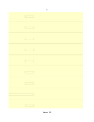 6




Хуудас 108
 