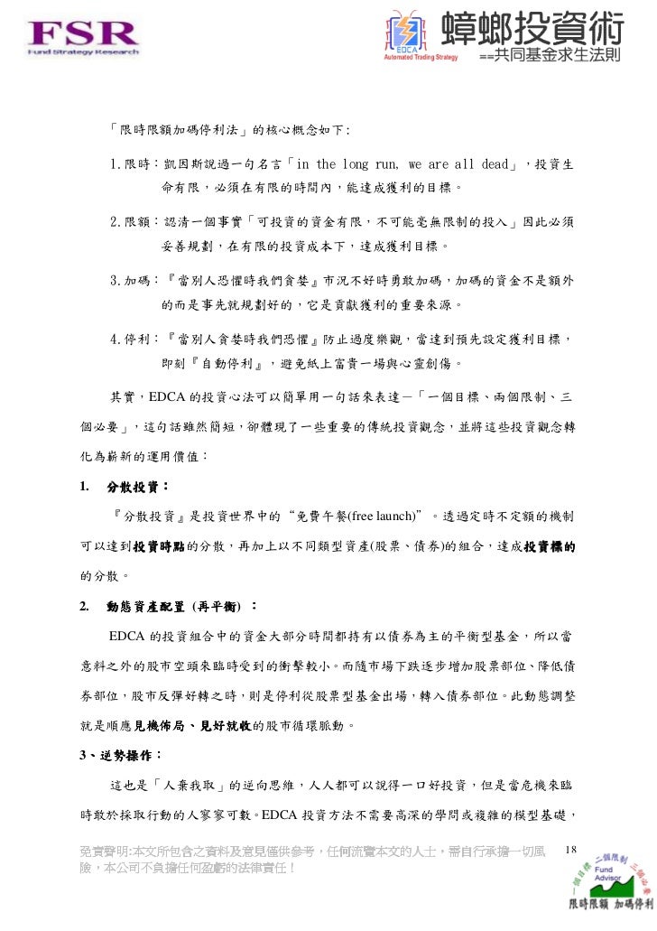 蟑螂投資術