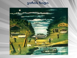 ვირის ხიდი   