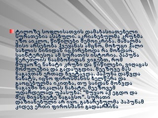 ტილოზე სოფლისათვის დამახასიათებელი სურათებია ასახული. აკრიახებულმა კრუხმა ეზო აიკლო, წიწილები შემოიკრიბა. მამალმა მისი არსებობა ქვეყანას ამცნო, მოხუცი ქალი სახლის ბინიდან იცქირებოდა რა მოხდაო. საინტერესოა ამ სურათის ისტორია. პაპუნა წერეთლის ნაამბობიდან ვიგებთ, რომ მუყაოზე ნახატი კრუხი და წიწილები, ვიღაცას მოძულებია და გადაუგდია. მეეზოვე მას ნაგავთან ერთად ხვეტავდა. პაპუნა დაწვდა ნახატს, იცნო ფიროსმანის ხელწერა და გაოცებულმა იკითხა, თუ საიდან მოხვდა ნაგავში ნიკალას ნახატი. მეეზოვემ უდარდელად უპასუხა: “მუყაო აქ ეგდო და მეც მივახვეტე ნაგავსო”. სურათი დაზიანებული არ იყო. გახარებულმა პაპუნამ კიდევ ერთი ფიროსმანი გადაარჩინა  