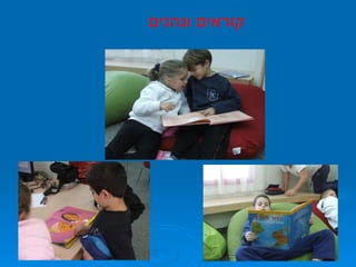 קוראים ונהנים 