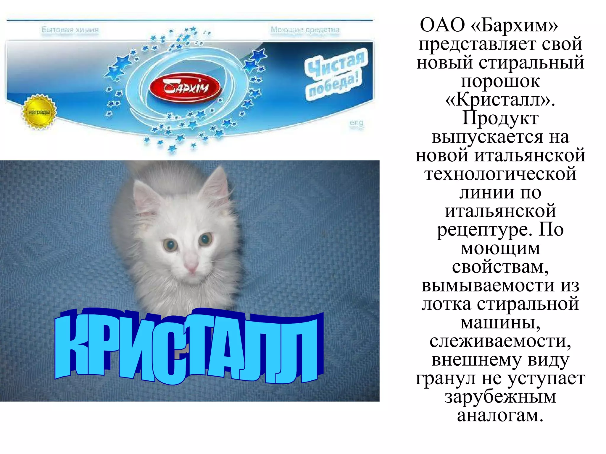 ОАО "БАРХИМ"