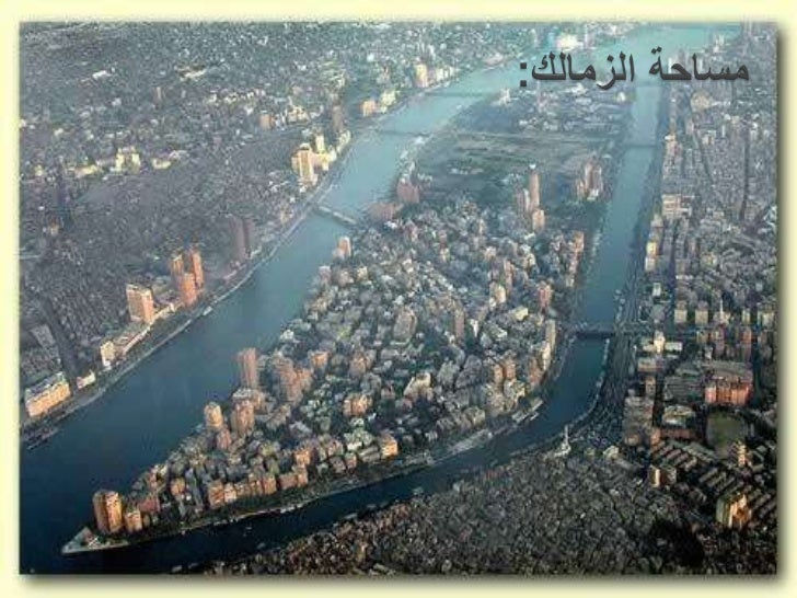 wallpapers حي الزمالك القاهرة ØÙ Ø§ÙØ²Ù
اÙÙ