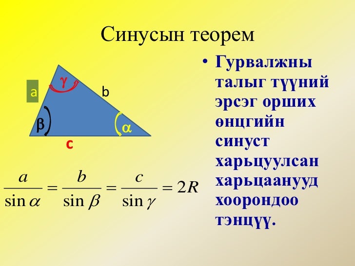 geometr гурвалжин