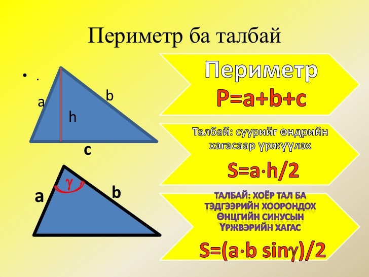 geometr гурвалжин