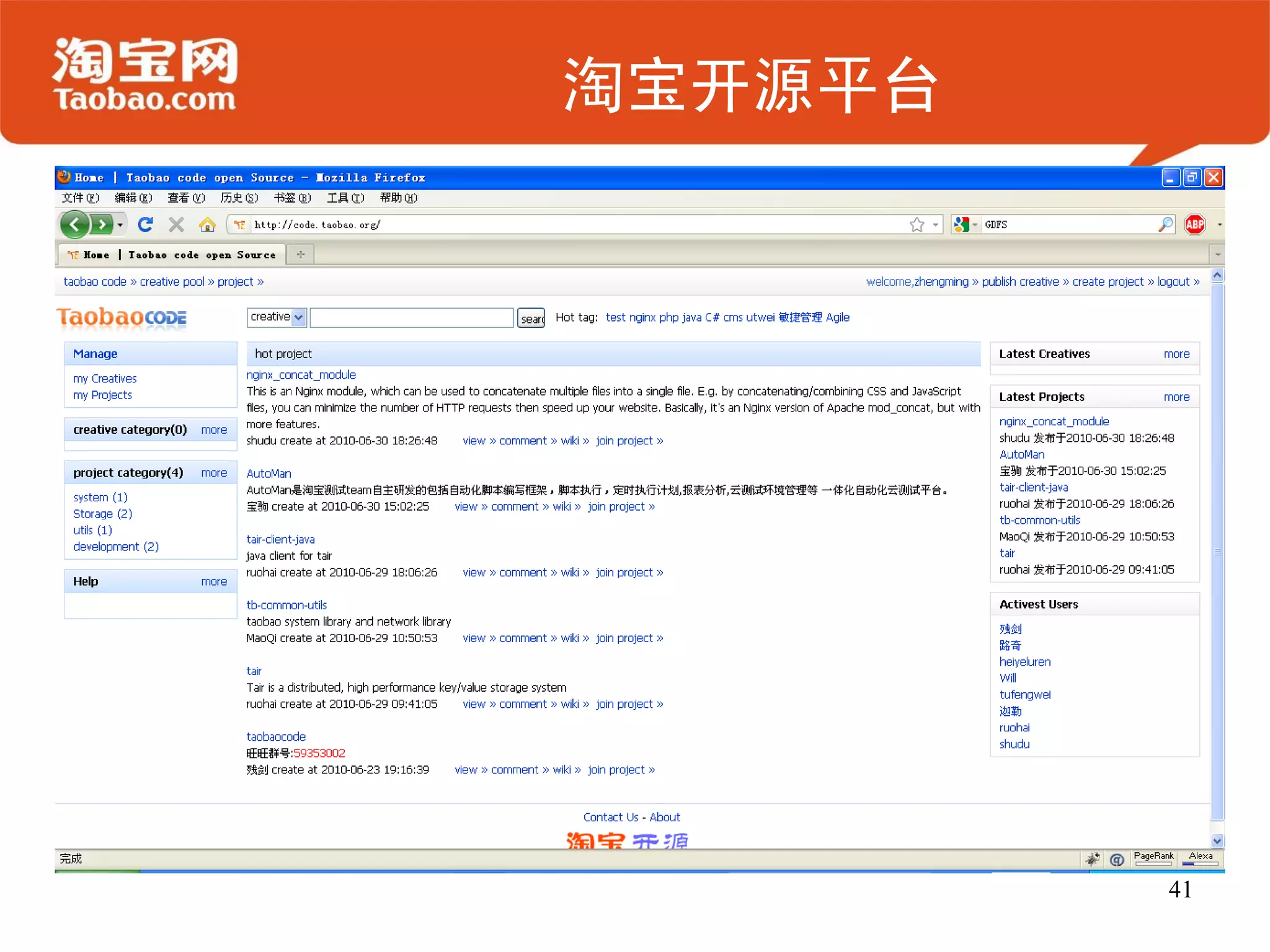 淘宝开源平台




         41
 