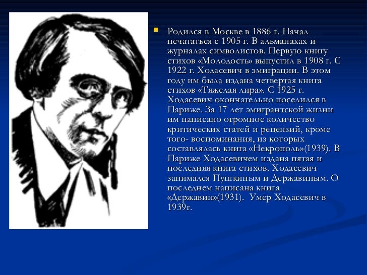 Николай ходасевич аурус