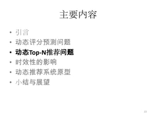 实验分析实验结果季节效应的影响22