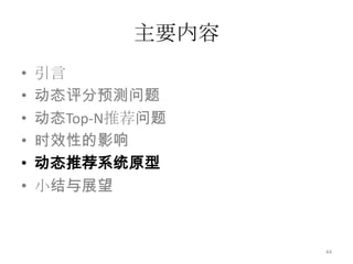 实验分析实验结果418种算法在5个数据集上的召回率(N = 20)