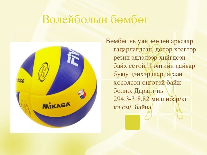 волейболын түүх