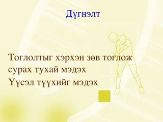 волейболын түүх | PPT