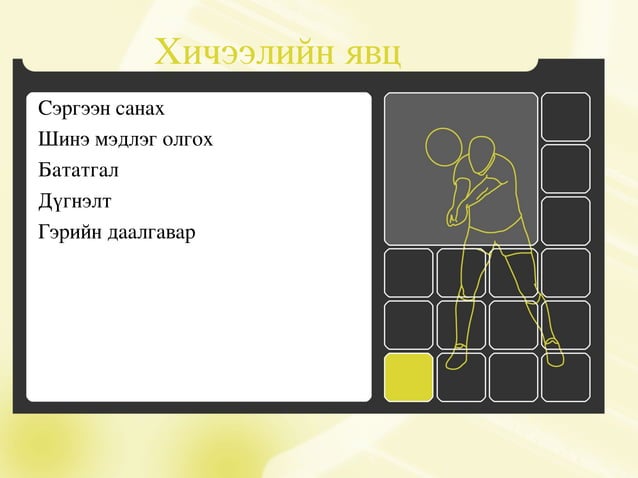 волейболын түүх
