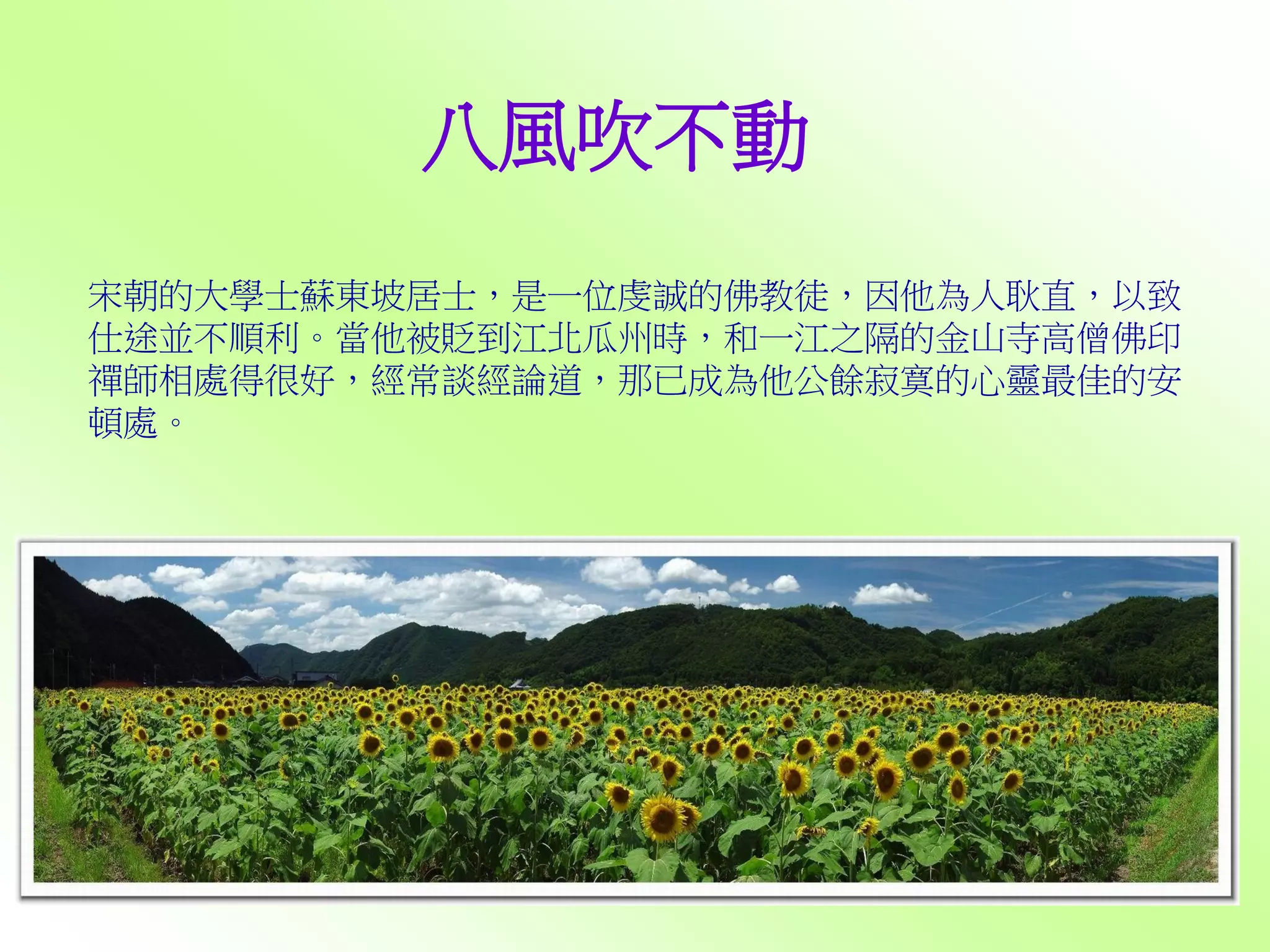 八風吹不動| PDF