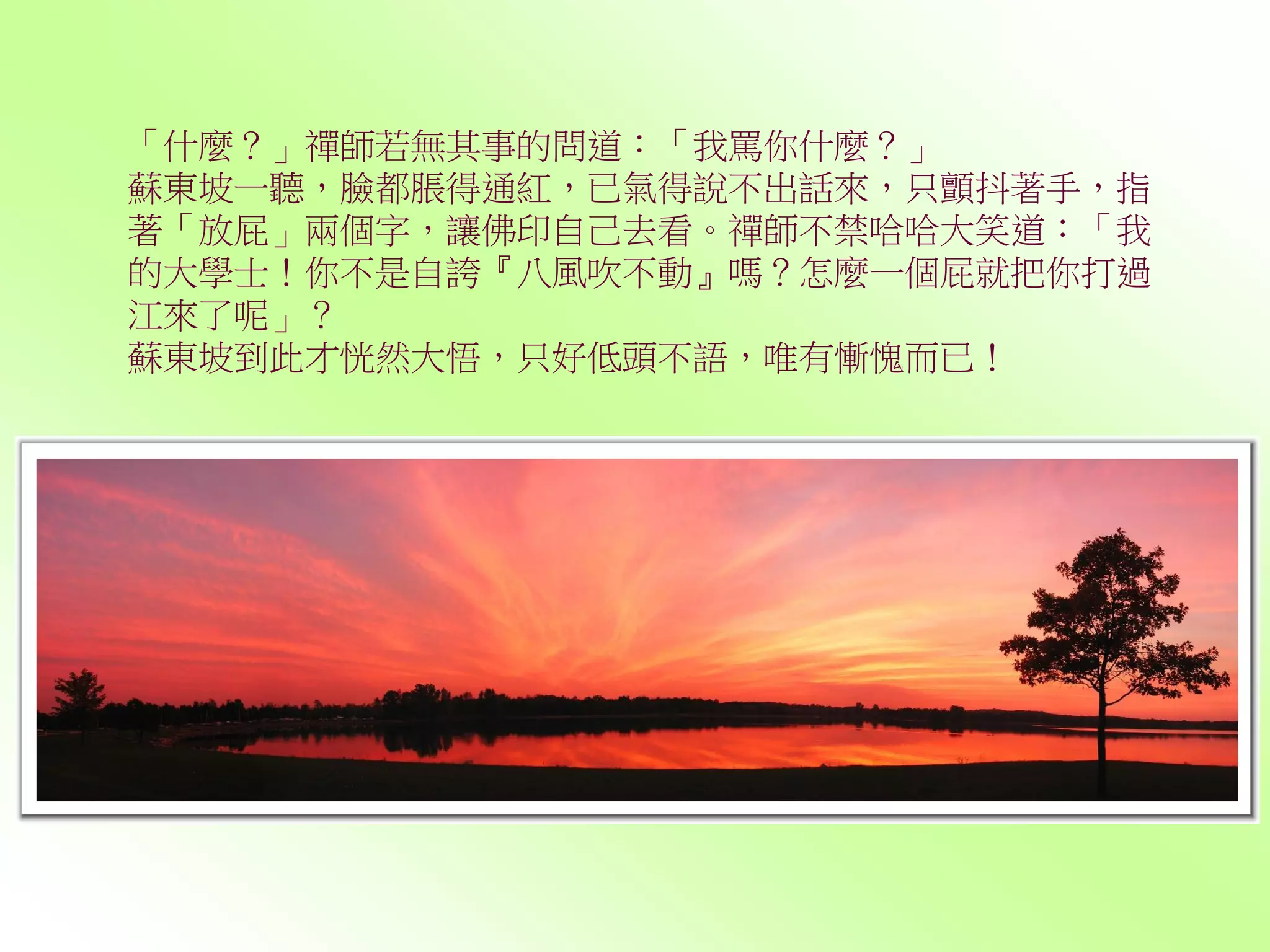 八風吹不動| PDF