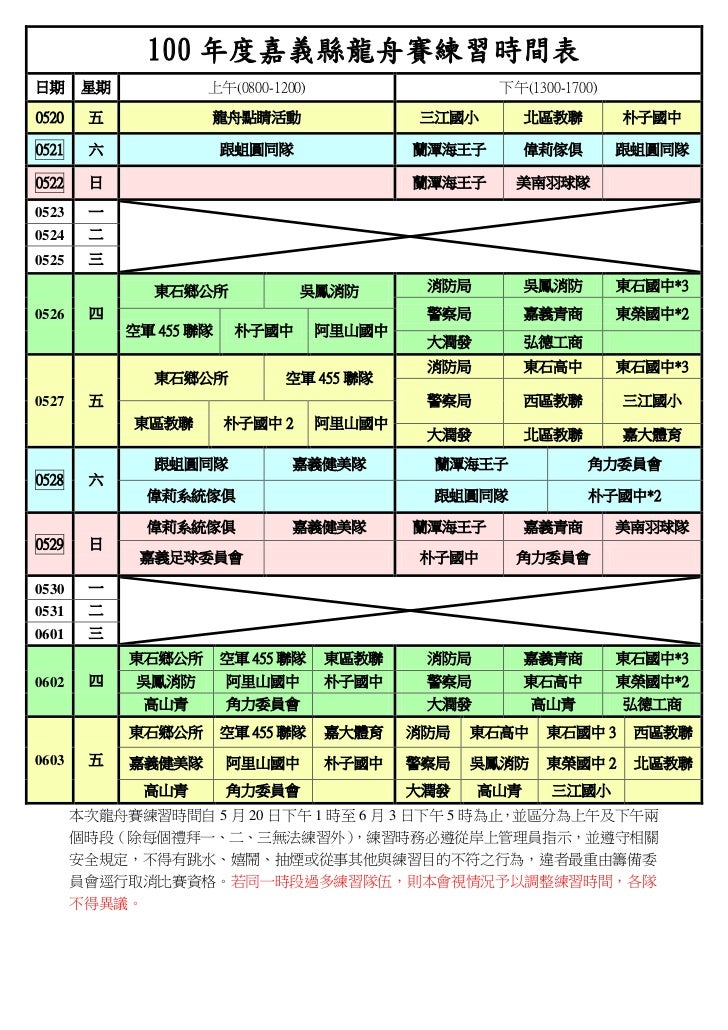 總練習時間表 總練習時間表