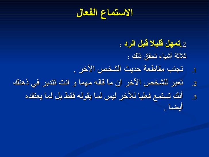 مهارات التواصل تطبيقات Communication Skills