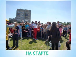 На старте