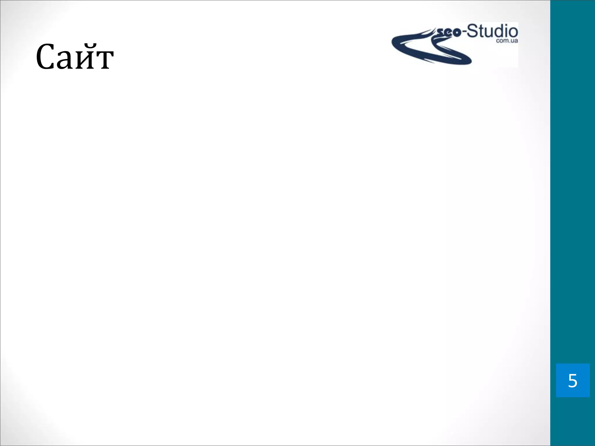 Саи0т




        5
 