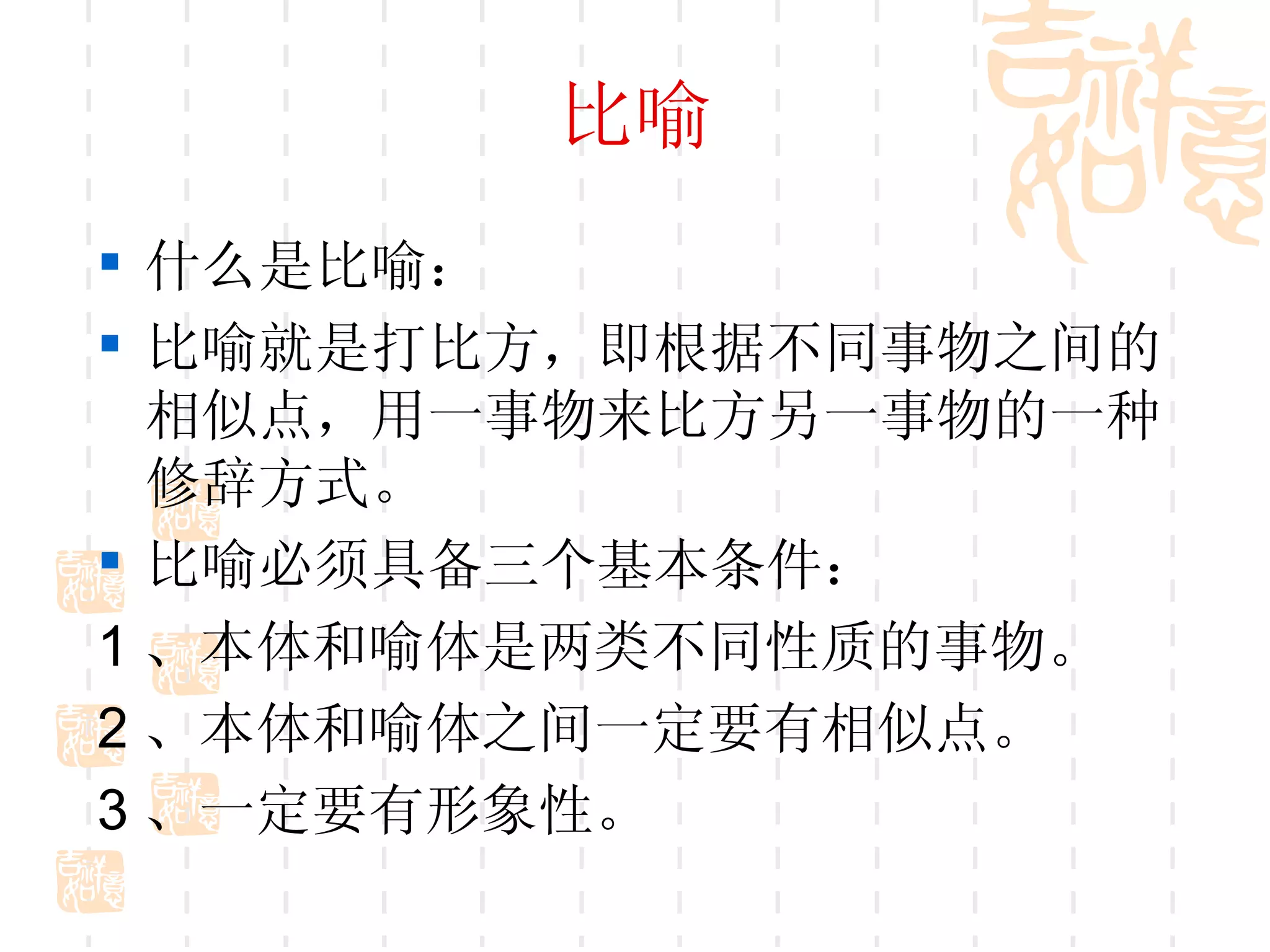 修辞手法的作用| PPT