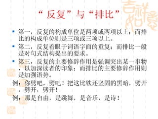 修辞手法的作用 | PPT